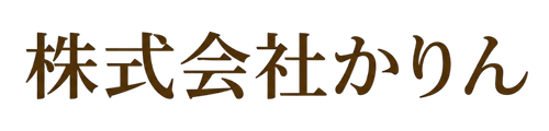 株式会社かりん